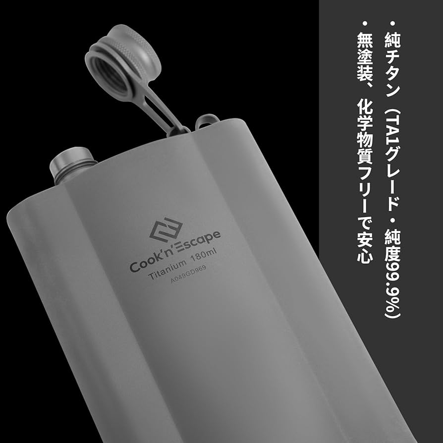 Amazon.co.jp: COOK'N'ESCAPE チタンスキットル 180ml 純チタン製